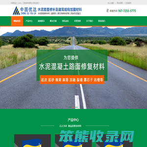 水泥路面修补料