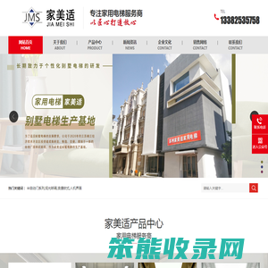 苏州家美适家用电梯有限公司