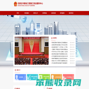 石家庄市建设工程施工安全服务中心