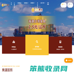 台灣集運