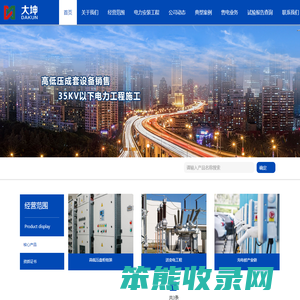 山西大坤电力科技有限公司