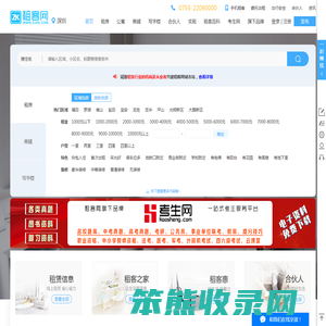 【深圳租客网】深圳租房
