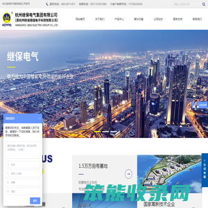 杭州继保电气集团有限公司