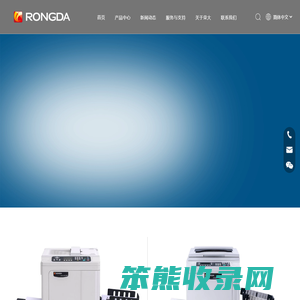 数码速印机,