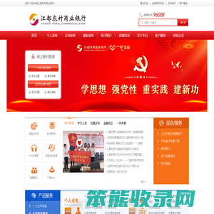江苏江都农村商业银行