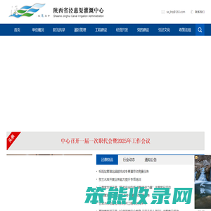 陕西省泾惠渠灌溉中心