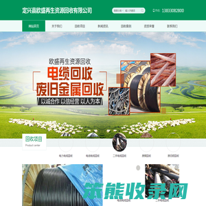 定兴县欧盛再生资源回收有限公司