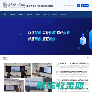 本科教学工作合格评估专题网