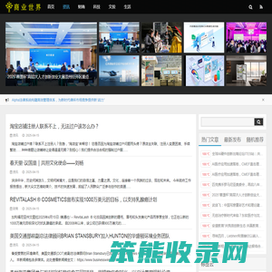 商业世界网