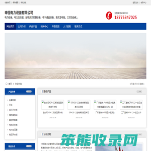申恒电力设备有限公司,电力设备