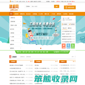 建程网