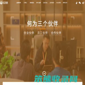 三个伙伴