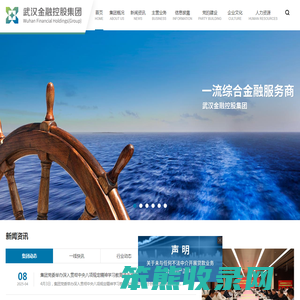 武汉金融控股（集团）有限公司