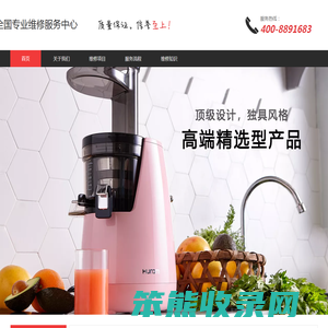 HUROM榨汁机专业维修客服电话