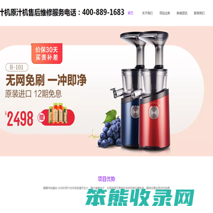 HUROM惠人原汁机榨汁机果汁机售后维修服务电话成都昆明秦皇岛石家庄廊坊葫芦岛维修中心点