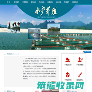 《水产养殖》