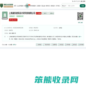 上海浦东建筑设计研究院有限公司
