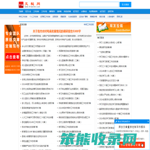 文秘网