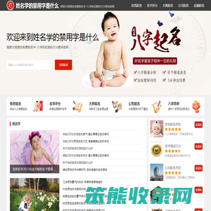姓名学的禁用字是什么