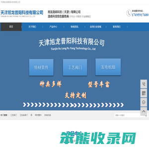 天津旭龙普阳科技有限公司