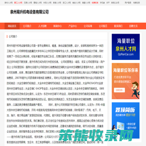 泉州易升机电设备有限公司