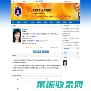 江苏南京赵洁琼律师网