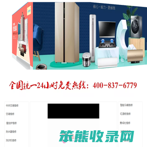 家电维修