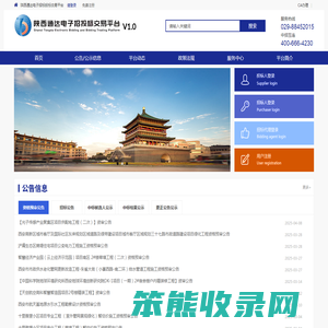 陕西通达电子招标投标交易平台