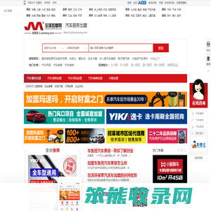 汽车服务加盟