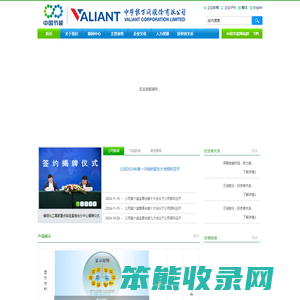 中节能万润股份有限公司
