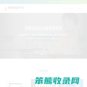 智慧校园服务平台