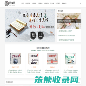 沧州起名网