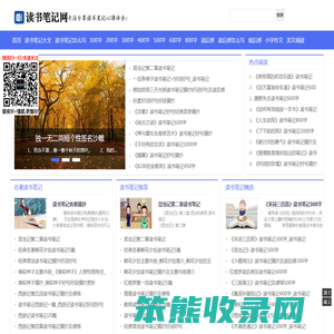 读书笔记大全