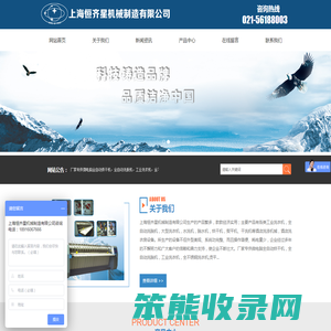 上海恒齐星机械制造有限公司