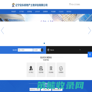辽宁安永房地产土地评估有限公司
