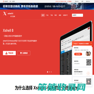 Xshell