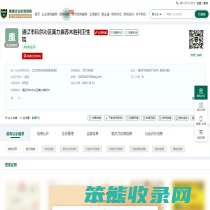 通辽市科尔沁区莫力庙苏木胜利卫生院