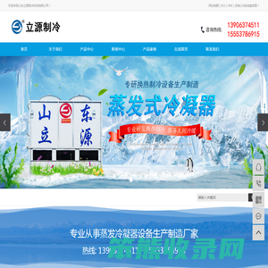 山东立源制冷科技有限公司