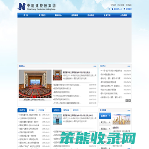 中能建控股集团有限公司