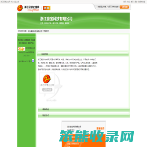浙江豪宝科技有限公司网站首页