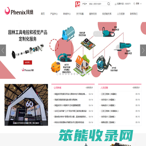 凤凰光学股份有限公司