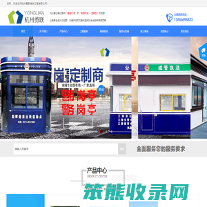 杭州勇联装饰工程有限公司