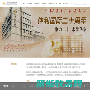 仲利国际融资租赁有限公司官网