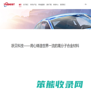 上海跃贝新材料科技股份有限公司
