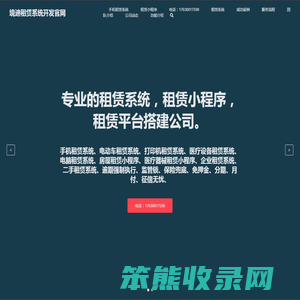 手机租赁系统,租赁系统,租赁系统开发,租赁小程序,租赁小程序开发,手机租赁,租机系统,分期代扣,信用租赁,免押金,小程序租赁系统,境迪租赁系统,境迪科技官网