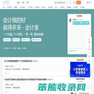 会计宝