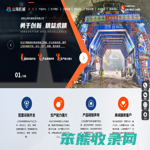 洛阳山海机械制造有限公司