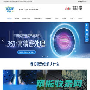 等离子清洗机