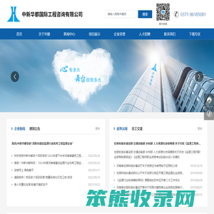 中新华都国际工程咨询有限公司