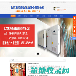北京东旭盛业暖通设备有限公司